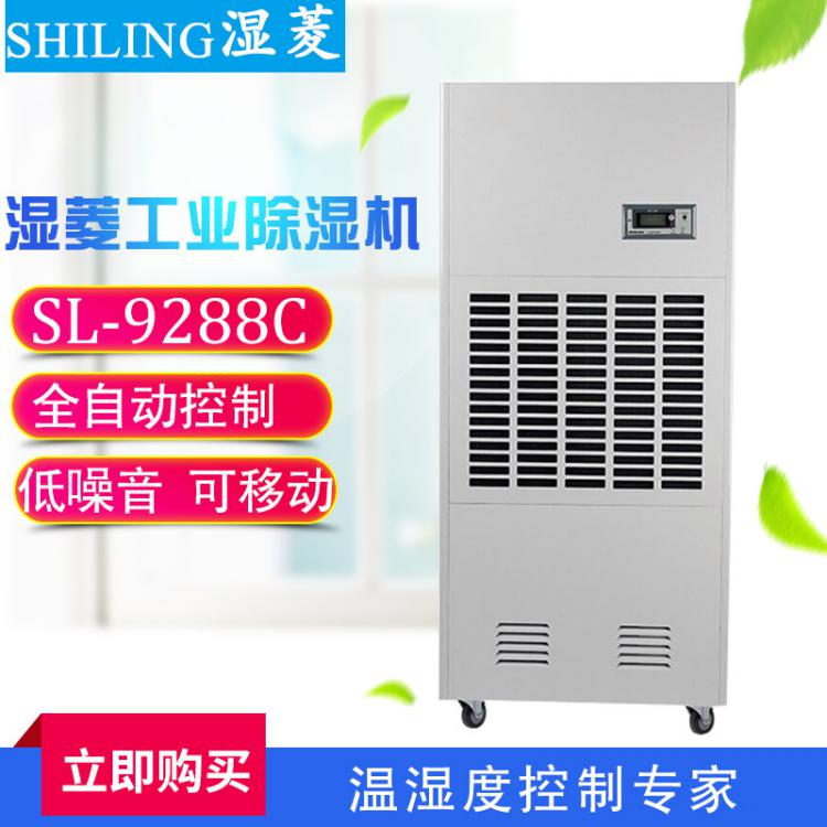 濕菱電器SL-9288C 倉庫吸潮機(jī) 廠房車間地下室除濕器 抽濕機(jī)
