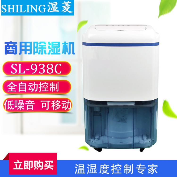 濕菱牌SL-938C 工業(yè)地下室除濕機(jī)倉(cāng)庫(kù)車(chē)間廠房除濕器 商用抽濕機(jī)
