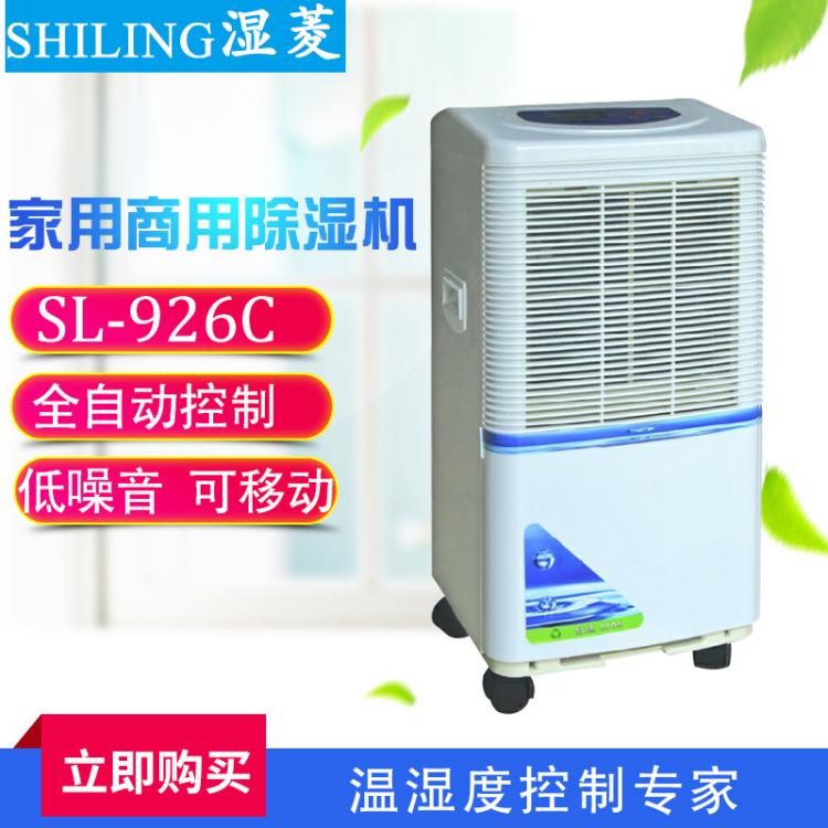 濕菱除濕機(jī)SL-926C 倉(cāng)庫(kù)木材除濕器商用移動(dòng)式抽濕機(jī)地下室除濕機(jī)