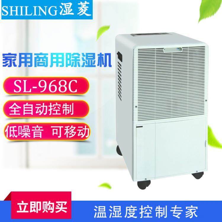 直銷(xiāo)濕菱除濕機(jī)SL-968C 藥店除濕器 藥店倉(cāng)庫(kù)除濕機(jī) 藥材防潮機(jī)