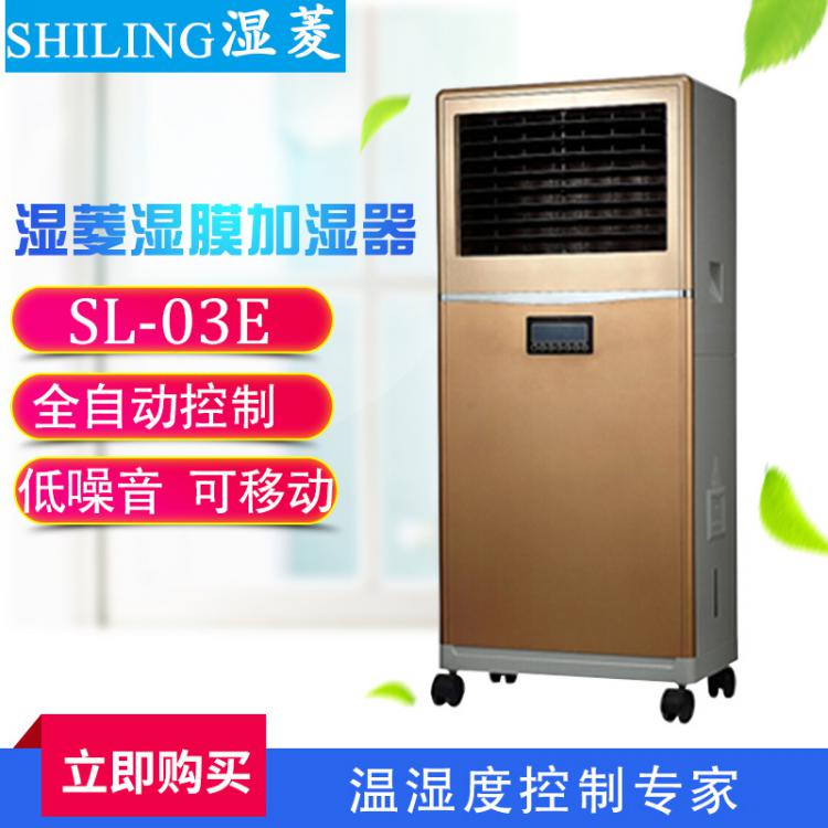 廠家直銷SL-03E濕膜加濕機(jī) 空氣增濕器酒店加濕機(jī) 工業(yè)加濕器廠家
