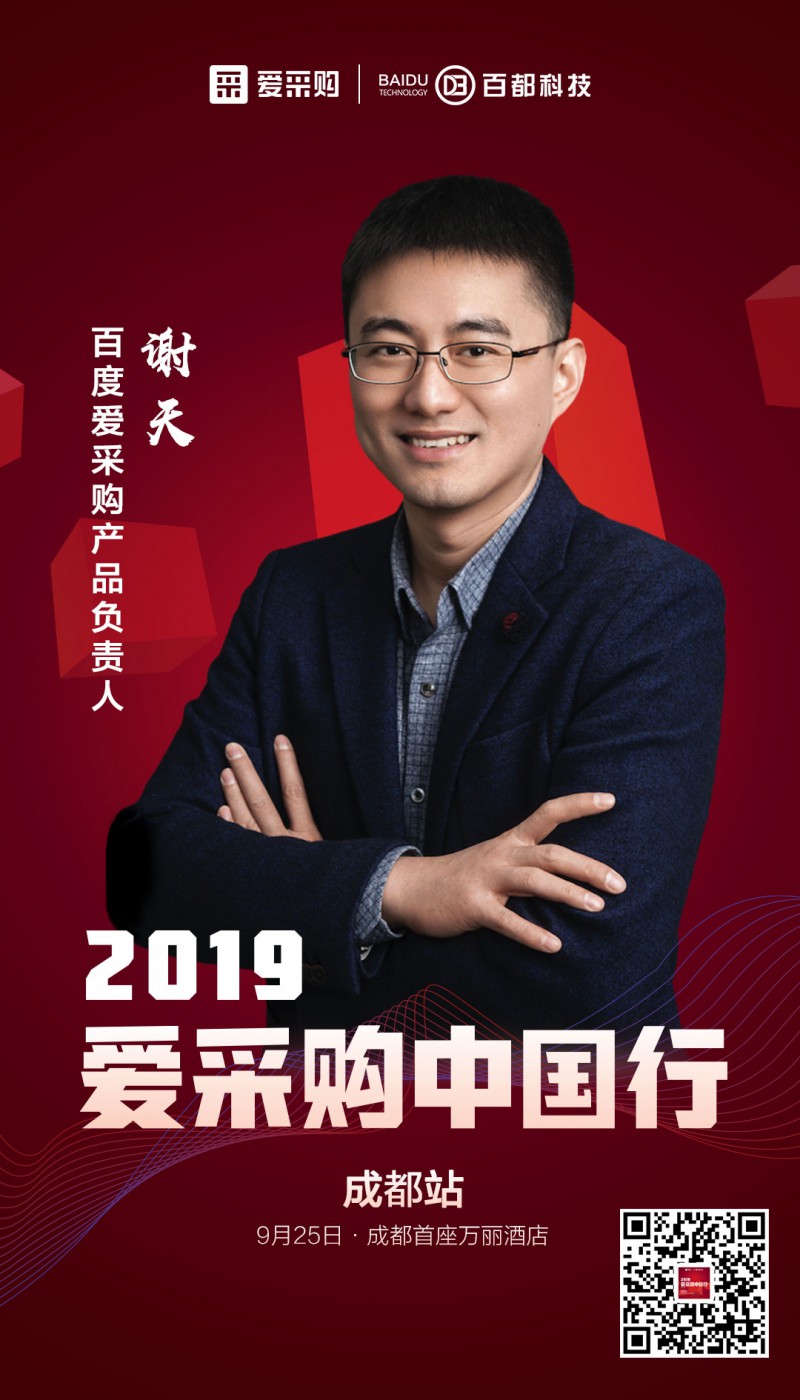 大咖介紹海報(bào)1-謝天