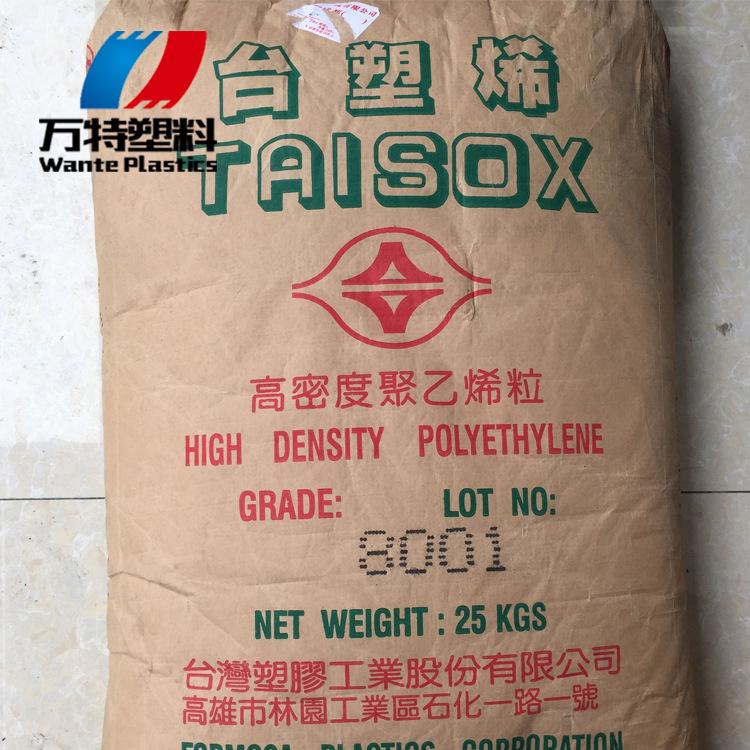 成都現(xiàn)貨 HDPE 臺(tái)灣臺(tái)塑 8001 管材級(jí)高強(qiáng)度擠出級(jí)中空級(jí)熱熔級(jí) 塑膠原料