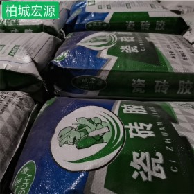 成都瓷磚膠  瓷磚膠廠家批發(fā)價格  柏城宏源 成都瓷磚膠廠家 粘結(jié)力強(qiáng) 不易空鼓 廠家直銷