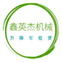 成都鑫英杰機械設(shè)備有限公司