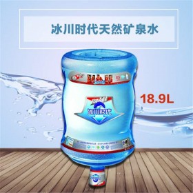 四川南充送水 冰川時代天然礦泉水 飲用天然礦泉水 桶裝礦泉水