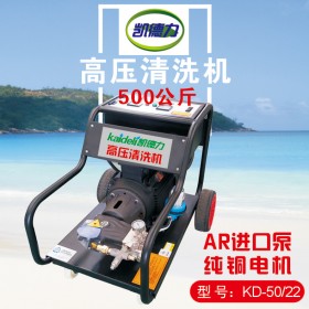 機械化工廠高壓清洗機 凱德力500公斤工業(yè)級清洗機 品質保證 廠家直銷