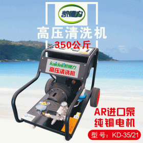 成都高壓清洗機廠家 凱德力350公斤工業(yè)級高壓清洗機 品質(zhì)保障 廠家直銷