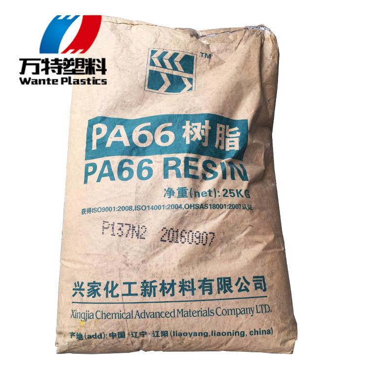 成都現(xiàn)貨供應(yīng) PA66 遼陽(yáng)興家化工 P137N 高強(qiáng)度 高抗沖 注塑級(jí)雙6塑料