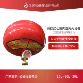 懸掛式七氟丙烷氣體滅火系統(tǒng)  七氟丙烷滅火器 四川成都計算機房懸掛式七氟丙烷自動氣體滅火裝置感溫型10L到30L廠家直銷電子券599元