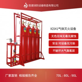IG541氣體滅火設(shè)備  四川成都配電房IG541氣體滅火系統(tǒng)設(shè)備70L/80L/90L抵扣券1999元廠家直銷免費(fèi)設(shè)計(jì)
