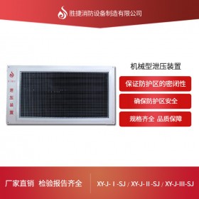 氣體滅火系統(tǒng)泄壓口 自動(dòng)泄壓口裝置 四川成都?xì)怏w滅火防護(hù)區(qū) 機(jī)械型自動(dòng)泄壓口裝置廠家批發(fā)