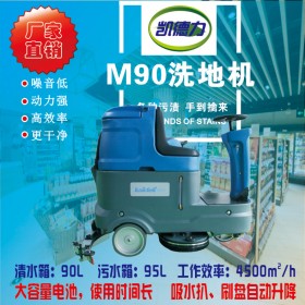 樂山全自動(dòng)洗地機(jī)M90廠家價(jià)格直銷 商場(chǎng)車站地面清潔就用凱德力駕駛洗地機(jī)