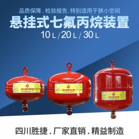 懸掛式七氟丙烷氣體滅火系統(tǒng) 船舶機(jī)艙貨艙感溫型懸掛式七氟丙烷自動(dòng)氣體滅火設(shè)備 廠家直銷(xiāo)