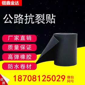 冷補混合料 公路道路抗裂貼 鍇鑫金達(dá)工廠生產(chǎn)定制