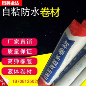 四川堵漏加固材料  四川成都防水卷材生產(chǎn)廠(chǎng)家防水堵漏公司改性瀝青防水卷材自粘卷材