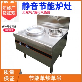 節(jié)能爐灶 節(jié)能蒸柜 雙炒雙吊  廚房設備 酒店設備 不銹鋼爐灶