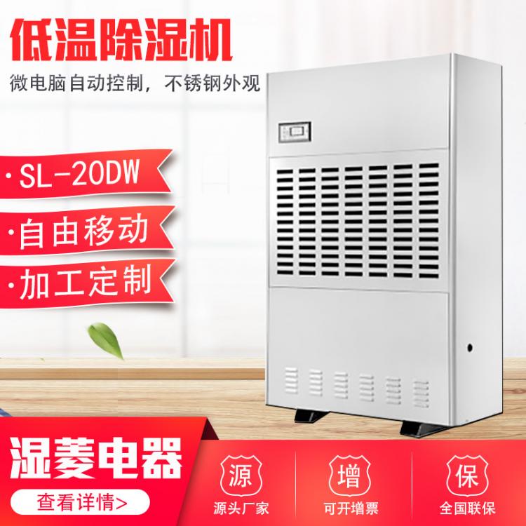 工業(yè)低溫除濕機(jī)醫(yī)藥倉(cāng)庫(kù)商用除濕機(jī)大功率冷藏庫(kù)冷凍工業(yè)除濕器