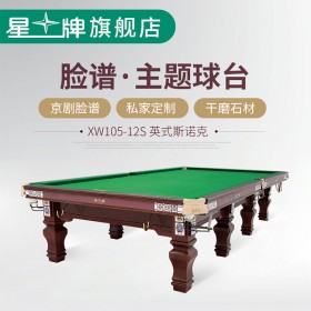 星牌斯諾克臺(tái)球桌 重慶星牌桌球臺(tái) 英式斯諾克星牌臺(tái)球桌