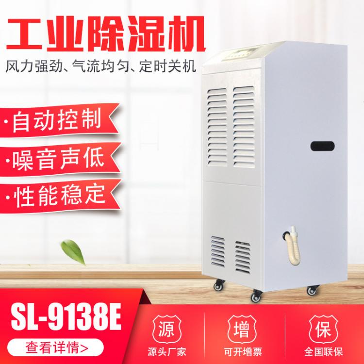 別墅地下室抽濕機(jī)倉(cāng)庫(kù)車間空氣吸濕器防潮濕菱SL-9138E工業(yè)除濕機(jī)