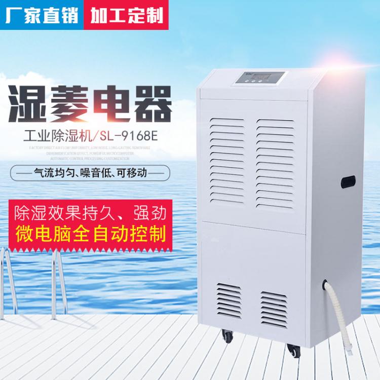 濕菱工業(yè)除濕機(jī)SL-9168E抽濕器地下室停車場(chǎng)倉(cāng)庫(kù)商業(yè)大功率吸濕機(jī)