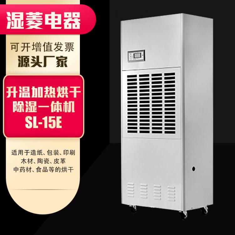 濕菱工業(yè)新款除濕加濕一體機SL-15E圖書館醫(yī)院辦公室除濕加濕機