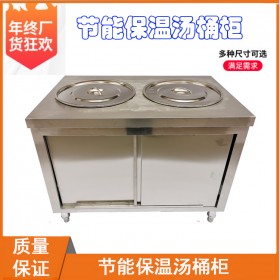 節(jié)能保溫湯桶柜 不銹鋼湯桶柜 定制湯桶柜 調(diào)理設(shè)備、送餐車