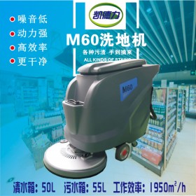 宏雯貿(mào)易 凱德力自動(dòng)洗地機(jī)M60 車間商場(chǎng)可用 便捷省力