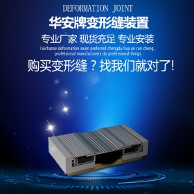 廣西樓面伸縮縫、樓層伸縮縫批發(fā)價格