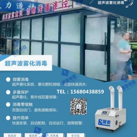 濕菱人員消毒通道 超聲波霧化消毒機(jī) 霧化消毒