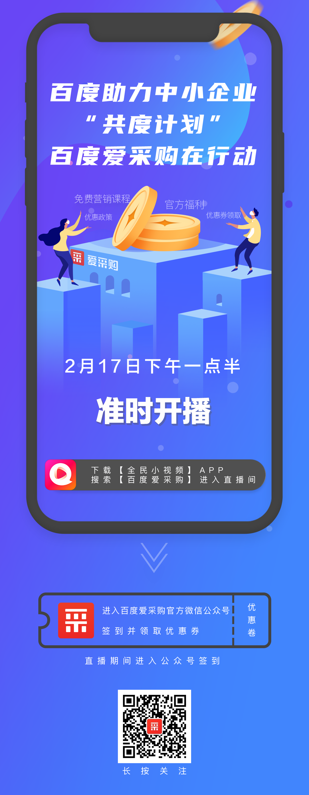 免費(fèi)授課！企業(yè)營銷干貨、特殊時期運(yùn)營計(jì)劃盡在愛采購直播間！