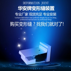 供應(yīng)屋面女兒墻變形縫斜板 廠家支持定制-來(lái)電咨詢吧！