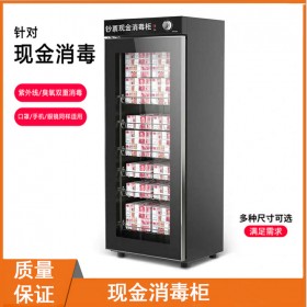 現(xiàn)金消毒柜 文件消毒柜 口罩消毒柜 紫外線(xiàn)消毒柜 員工餐具消毒柜 熱風(fēng)循環(huán)紫外線(xiàn)臭氧儲(chǔ)藏柜