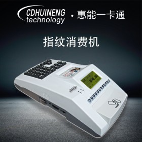 指紋飯卡機(jī)