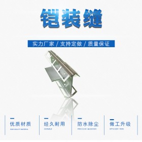 地坪鎧裝縫/鎧甲縫生產(chǎn)銷(xiāo)售廠(chǎng)家