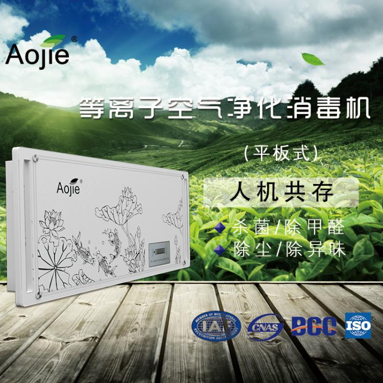 凈化消毒機(jī) 奧潔醫(yī)用空氣凈化消毒機(jī) 豪華平板掛式動(dòng)靜兩用消毒器