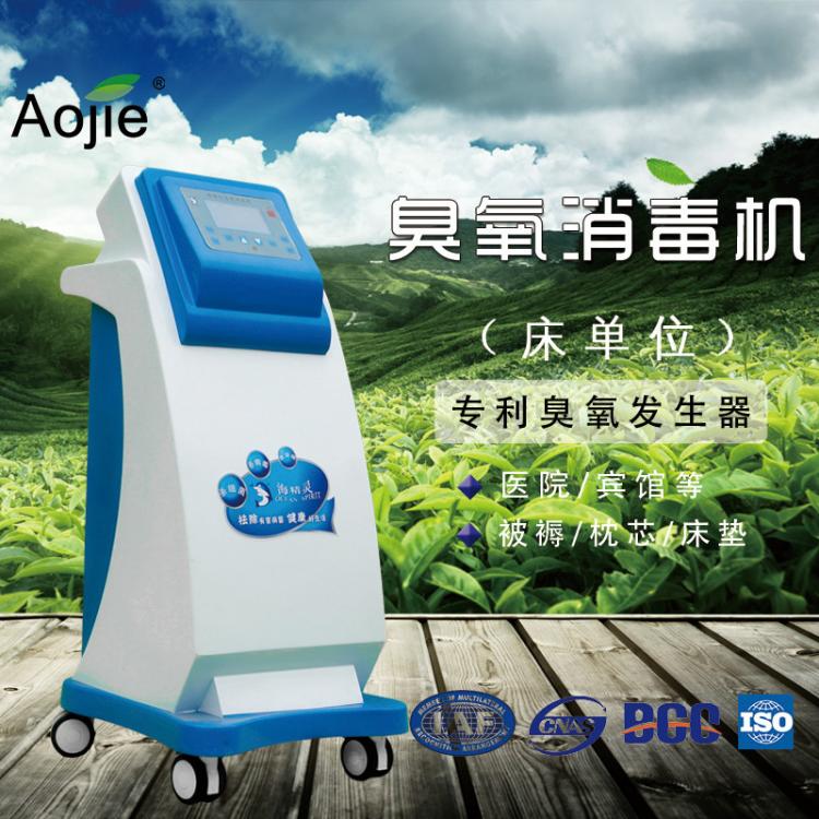 奧潔海精靈床單位臭氧消毒機(jī) 標(biāo)準(zhǔn)款A(yù)1 品牌廠家直銷(xiāo)