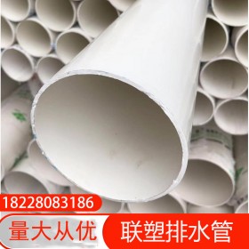 聯(lián)塑排水管200mmPVC管 量大從優(yōu)市政排水系統(tǒng)適用塑料管PVC硬管