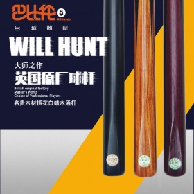 成都臺球桿 英國進(jìn)口WILL HUNT斯諾克黑八小頭臺球桿