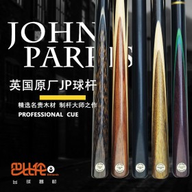 英國進(jìn)口JP臺球桿johnparris斯諾克小頭桿