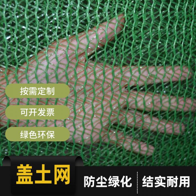 廠家供應(yīng)蓋土防塵防護(hù)網(wǎng) 建筑工地施工蓋土網(wǎng) 綠化遮陽(yáng)防塵網(wǎng)南充防塵網(wǎng)廠家