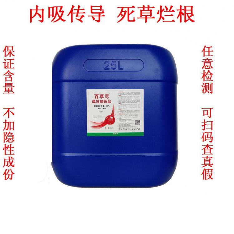 除草劑 除草劑價(jià)格草甘膦除草劑 草甘膦水劑  只到縣城 掃碼查真?zhèn)? onmouseover=