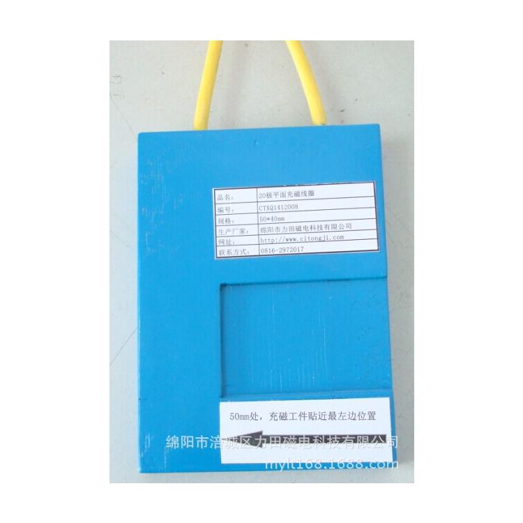 磁鐵平面多極充磁頭 充磁線圈訂制 計數(shù)磁條充磁板 (其他的可定制)