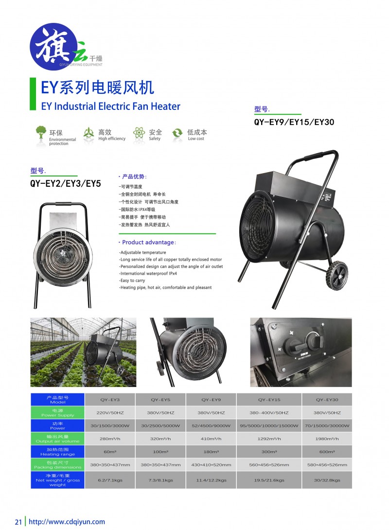 111中智旗云產(chǎn)品圖冊(cè)新  電、油暖風(fēng)機(jī)
