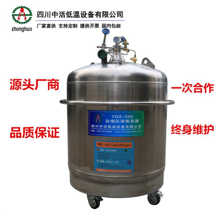 四川中活 YDZ-500大容量杜瓦罐液氮補(bǔ)充罐500升1000升液氮罐定制