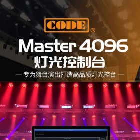 成都燈光控臺(tái) 調(diào)光臺(tái) 劇場(chǎng) 劇院 酒吧 燈控臺(tái)  廠家批發(fā)4096控臺(tái)/酒吧DMX512燈光控制臺(tái)/舞臺(tái)燈調(diào)光臺(tái)