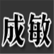 成都成敏鋼結構工程有限公司