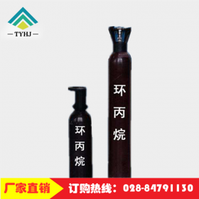 宏錦化工 環(huán)丙烷C3H6氣體廠家優(yōu)質(zhì)供應(yīng) 全國(guó)配送