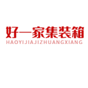 四川好一家集裝箱有限公司