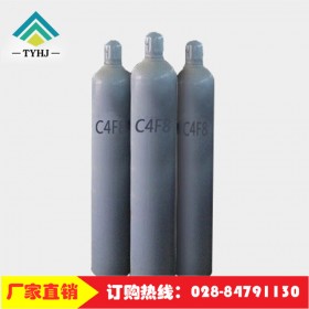 高純八氟環(huán)丁烷氣體 成都宏錦 八氟環(huán)丁烷價格實在 C4F8廠家現(xiàn)貨供應